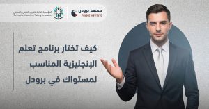 برنامج تعلم الإنجليزية