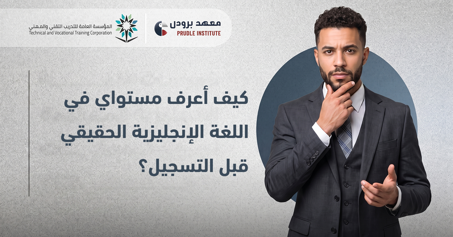كيف أعرف مستواي في اللغة الإنجليزية