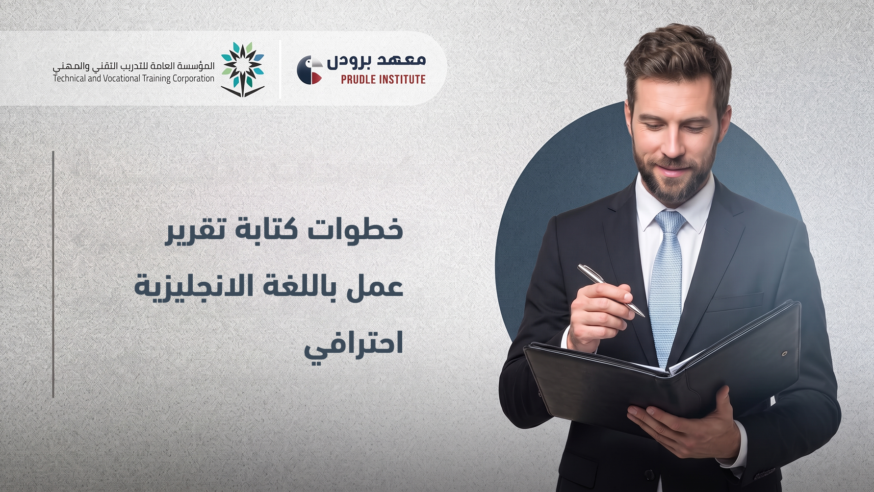 كتابة تقرير عمل باللغة الانجليزية