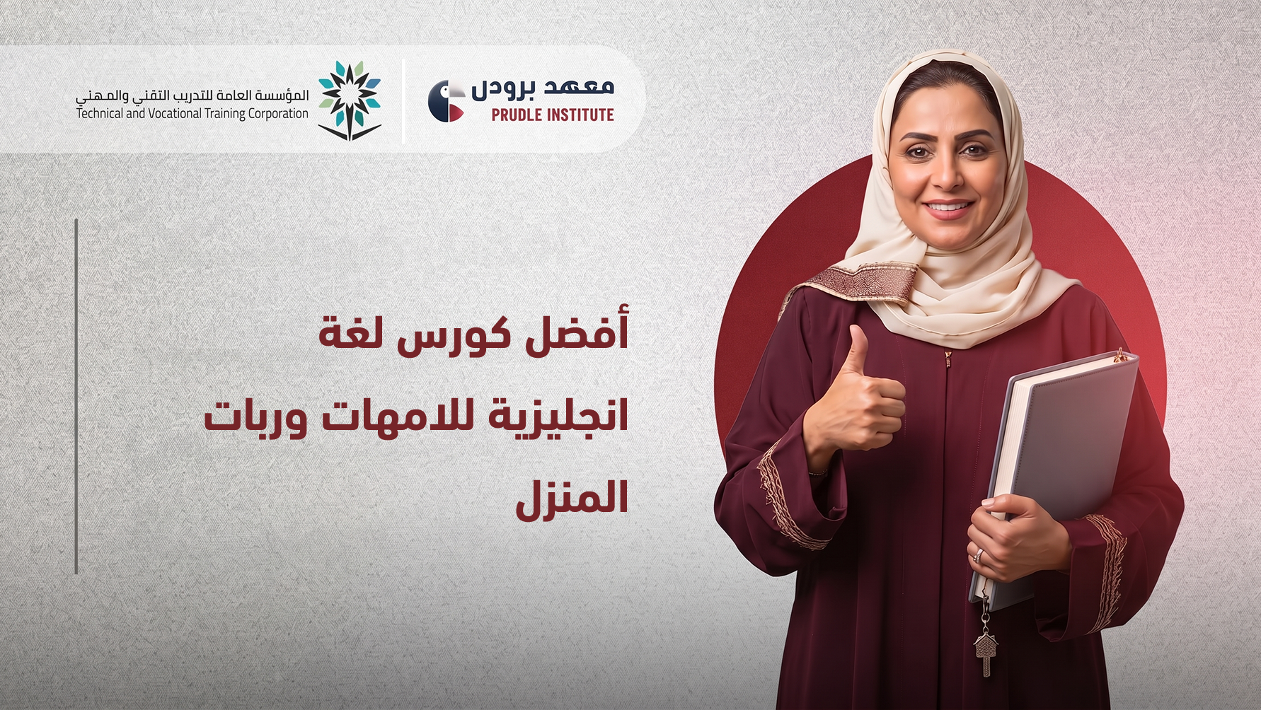 كورس لغة انجليزية للامهات