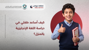 كيف اساعد طفلي في دراسة الانجليزي