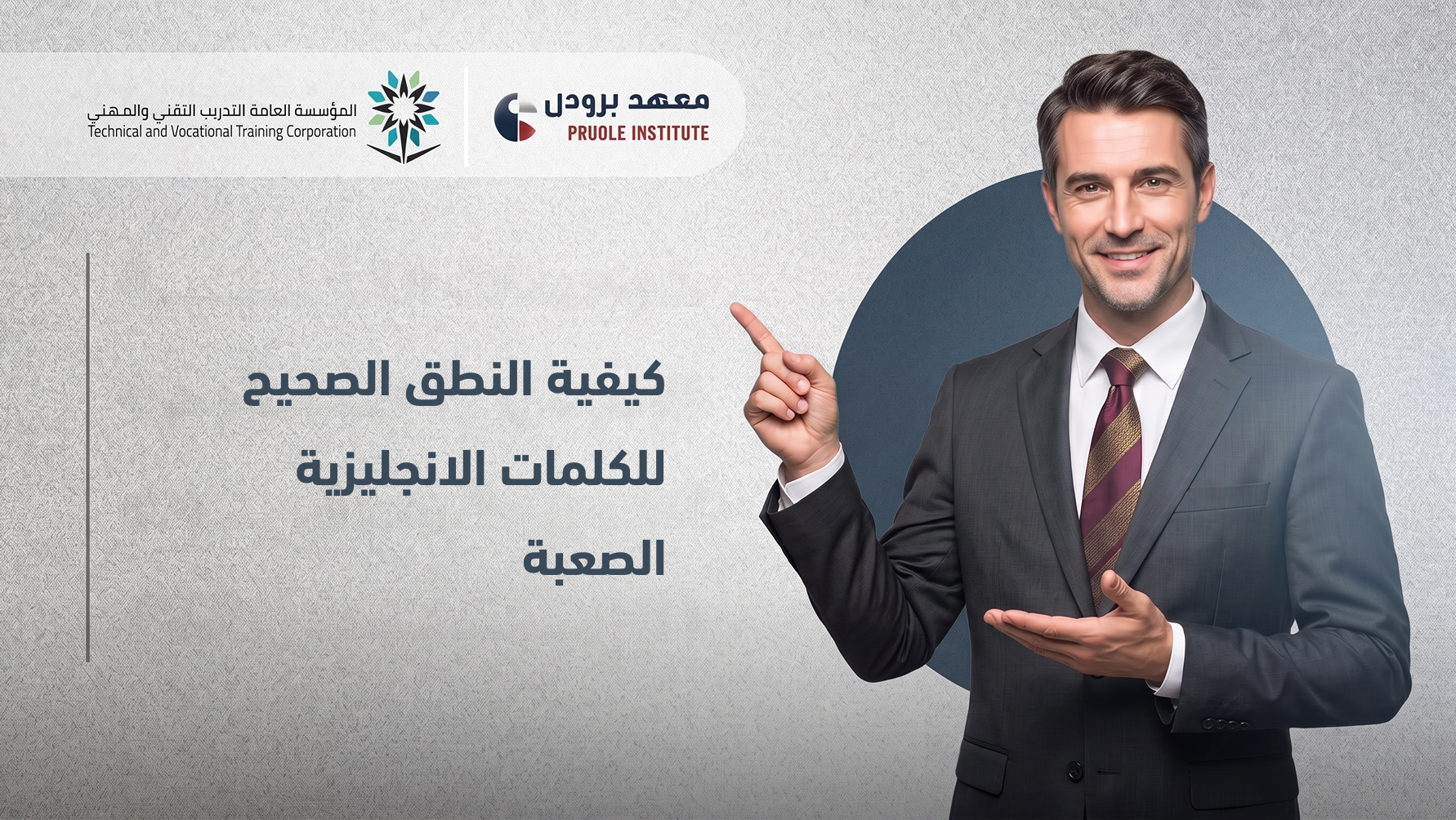النطق الصحيح للكلمات الانجليزية