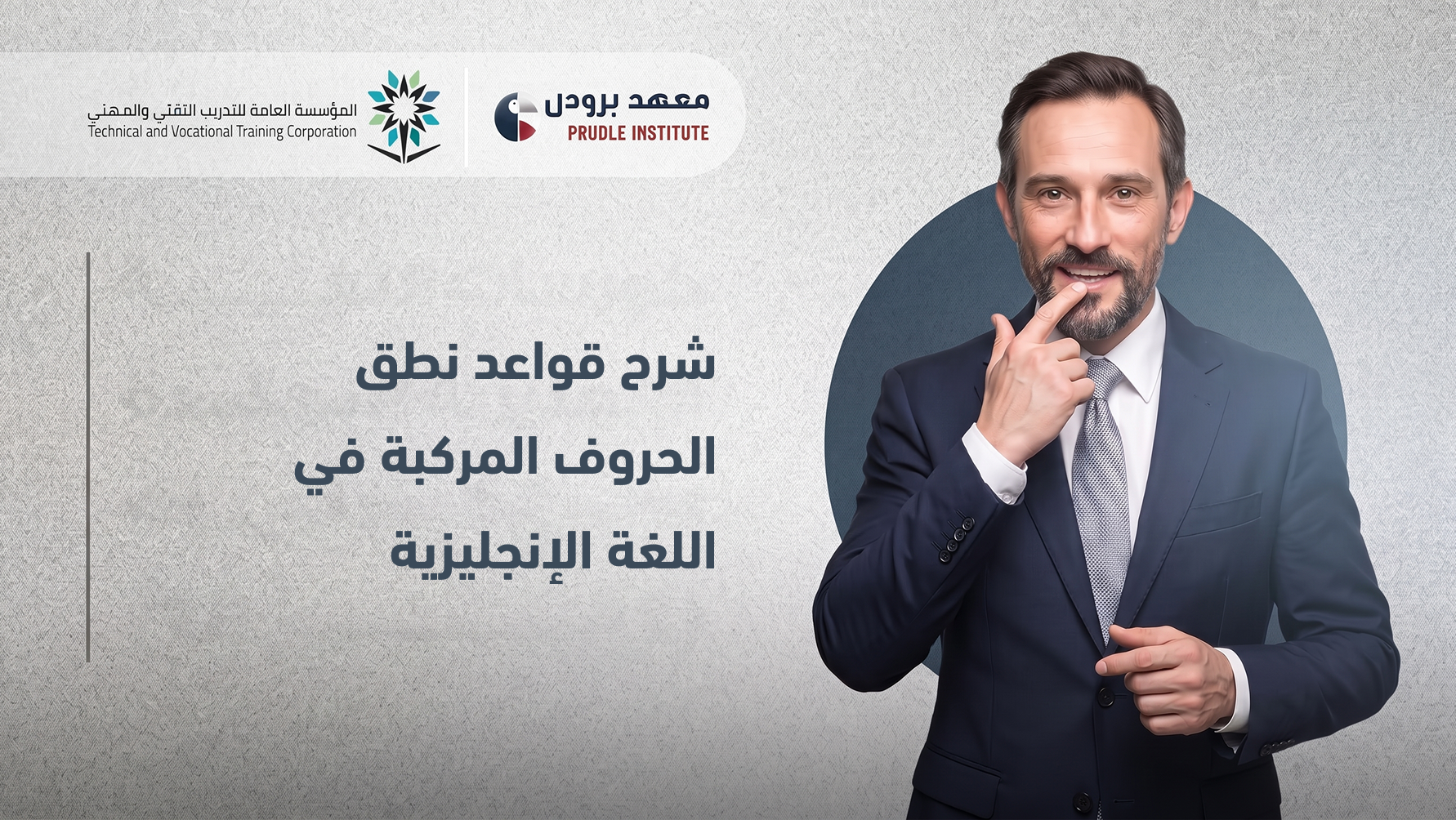 قواعد نطق الحروف المركبة
