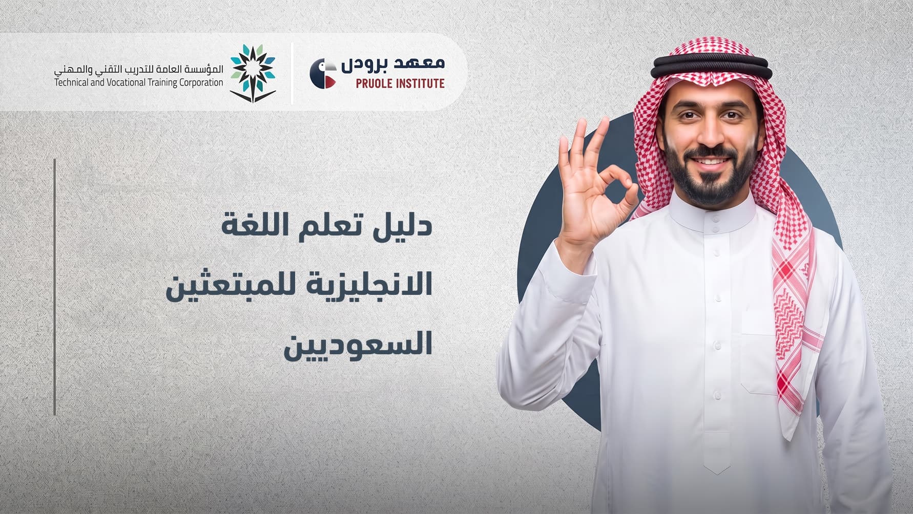 تعلم اللغة الانجليزية للمبتعثين