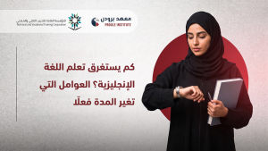 كم يستغرق تعلم اللغة الإنجليزية