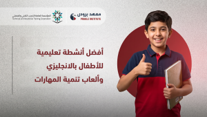 أنشطة تعليمية للأطفال بالانجليزي