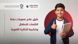 صعوبات حفظ الكلمات للاطفال