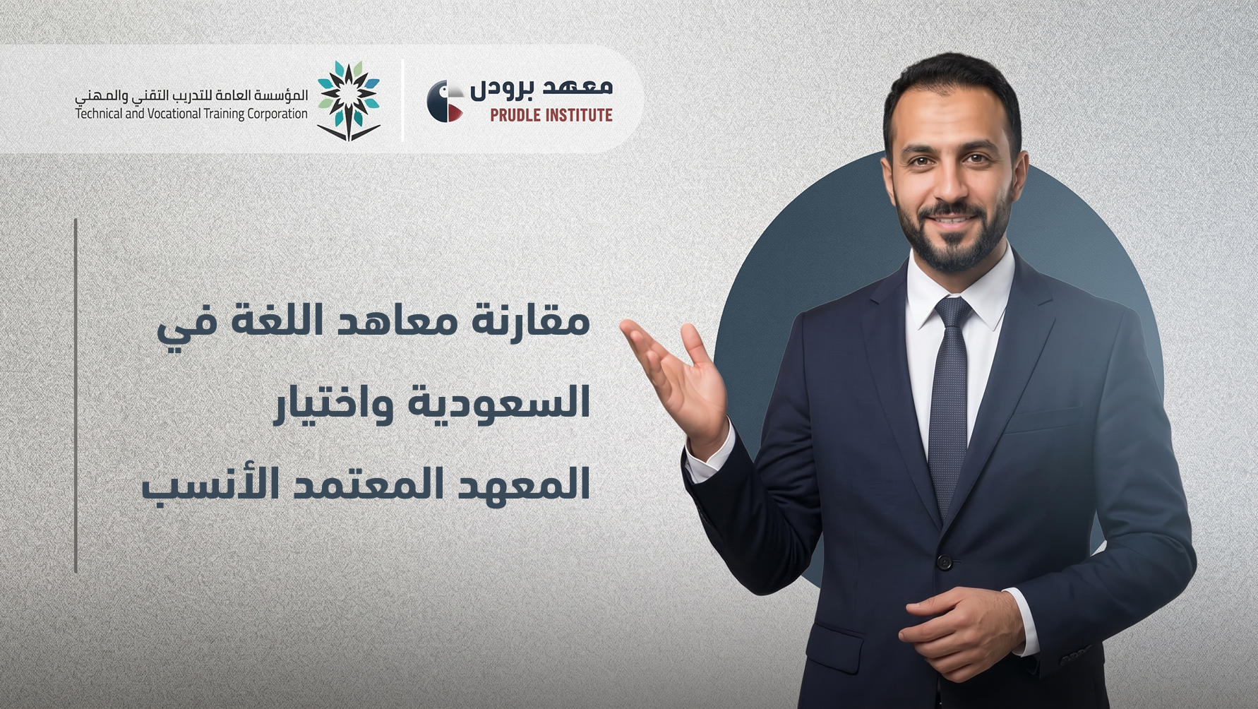 معاهد اللغة في السعودية