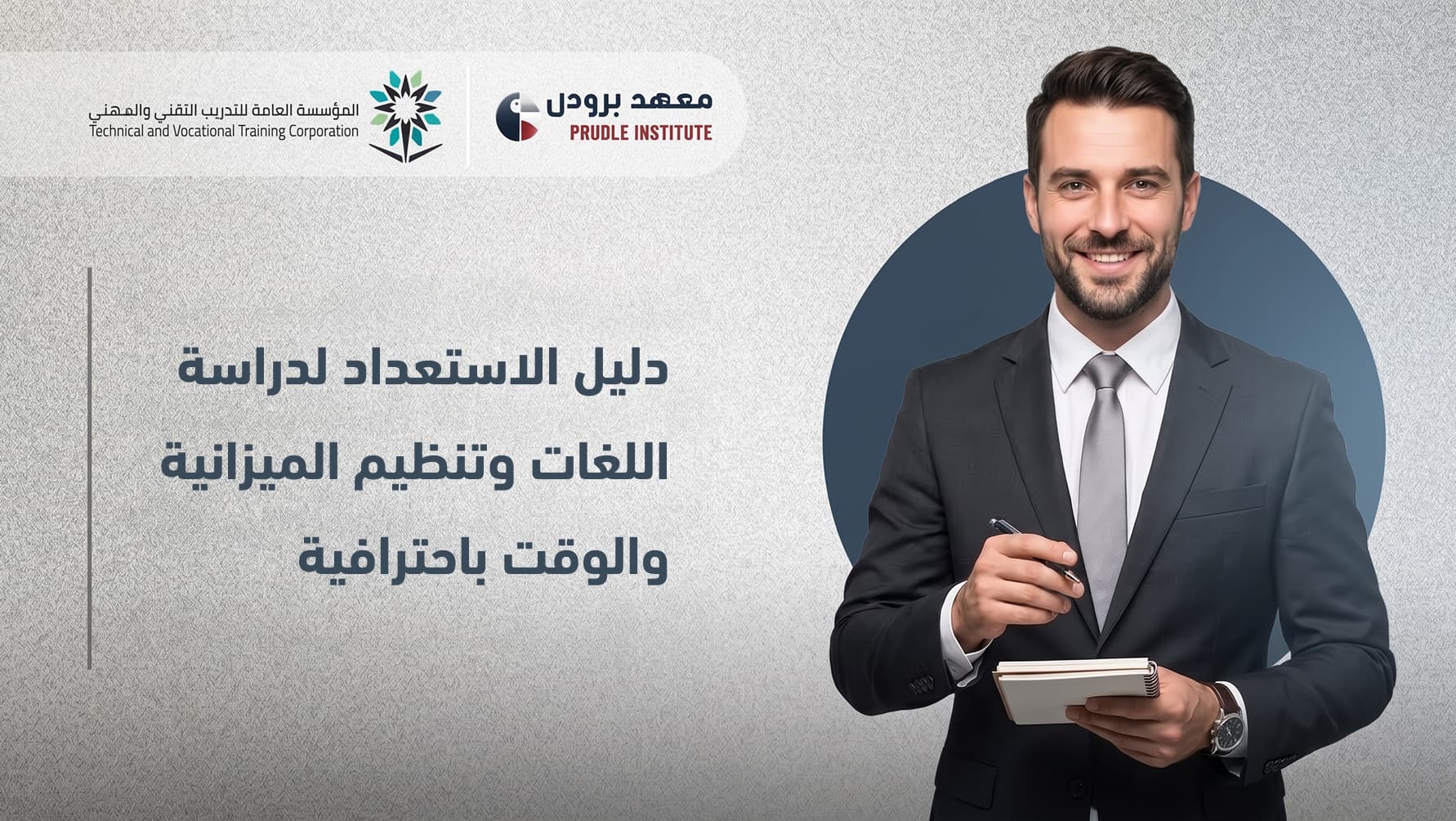 الاستعداد لدراسة اللغات