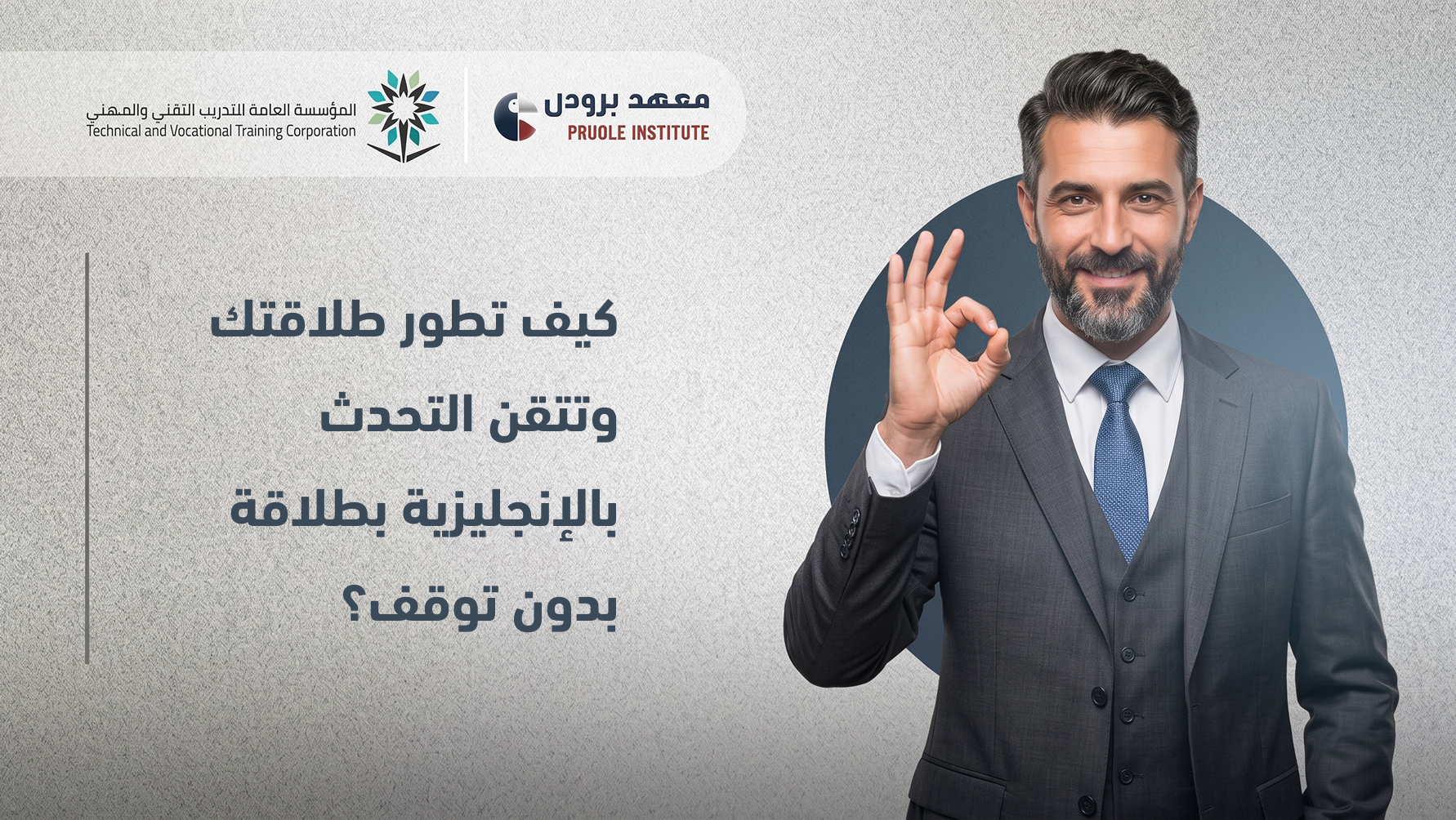 التحدث بالإنجليزية بطلاقة