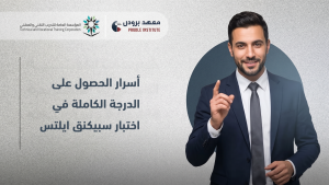 اختبار سبيكنق ايلتس