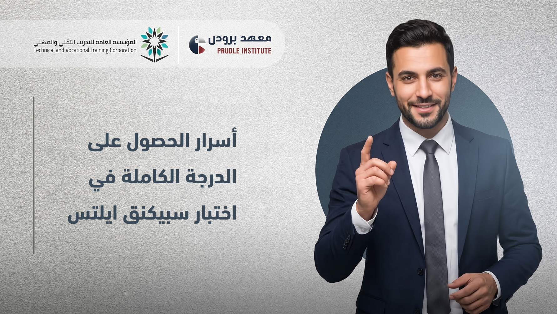 اختبار سبيكنق ايلتس