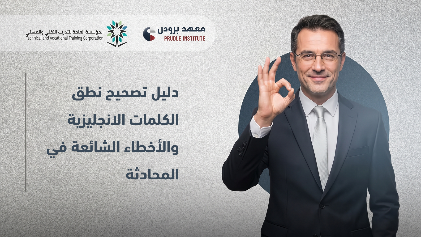 تصحيح نطق الكلمات الانجليزية