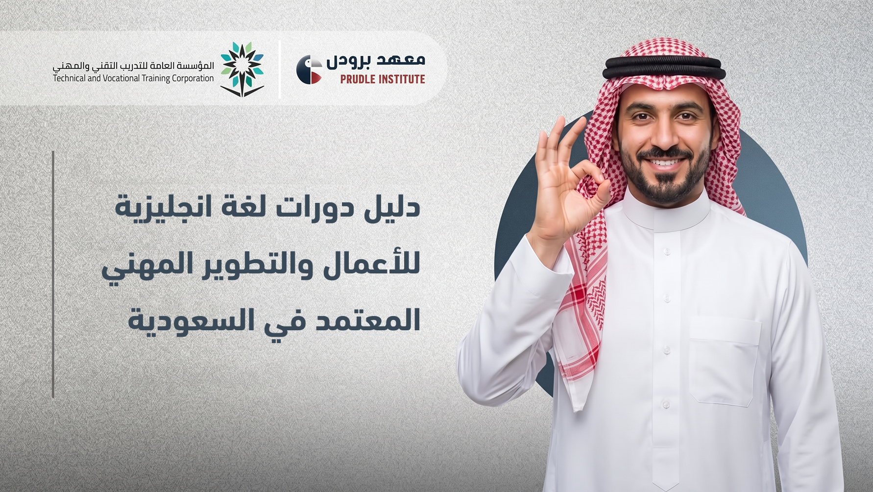 دورات لغة انجليزية للأعمال
