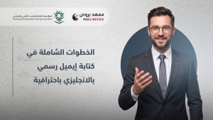 كتابة إيميل رسمي بالانجليزي