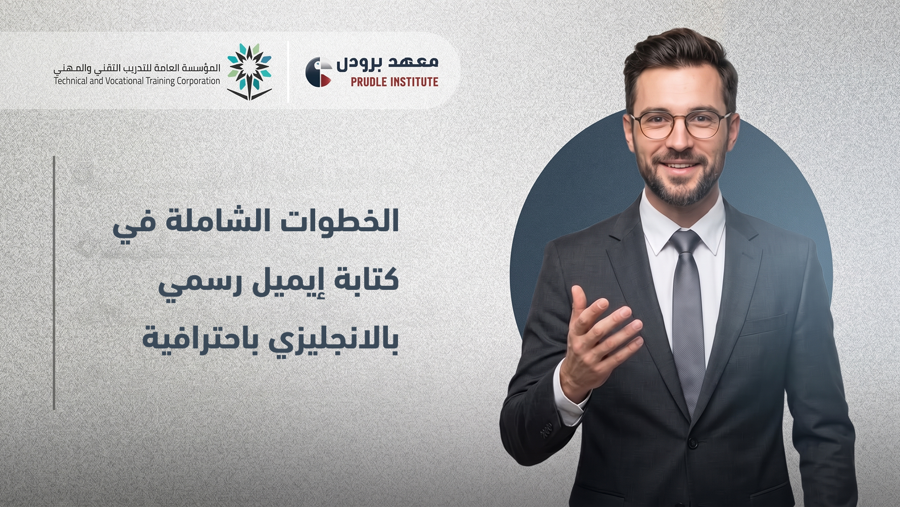 كتابة إيميل رسمي بالانجليزي