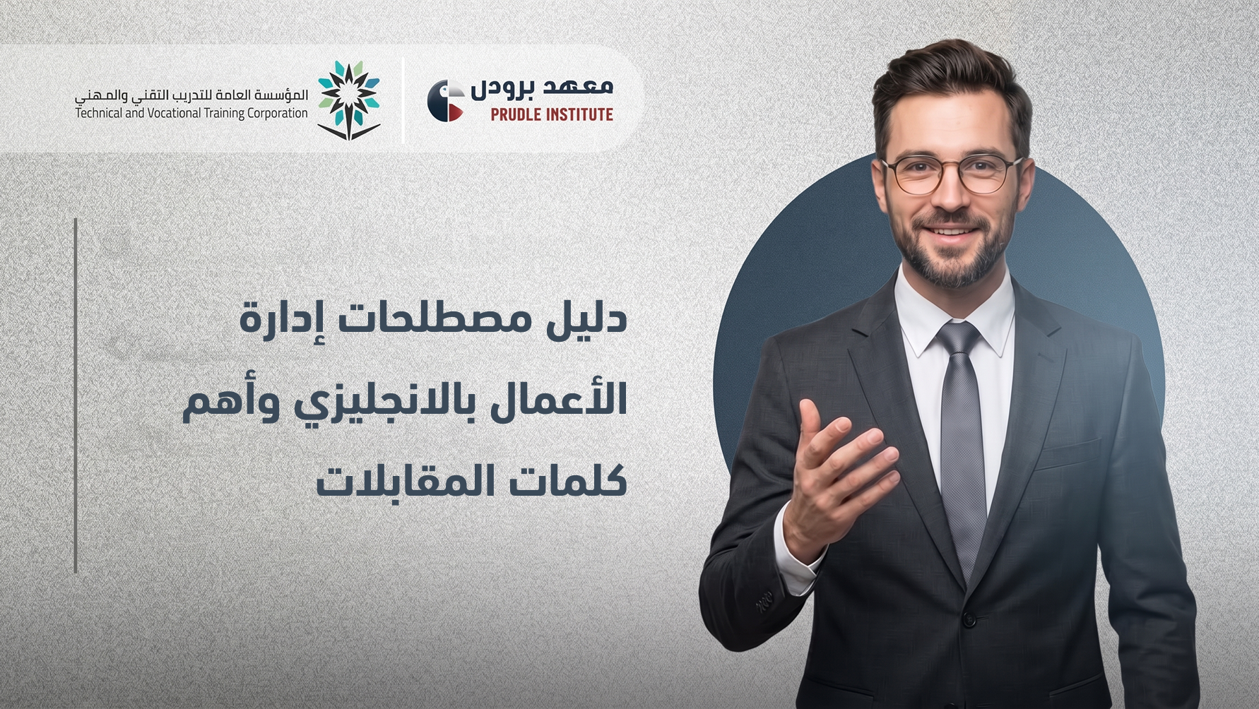 مصطلحات إدارة الأعمال بالانجليزي