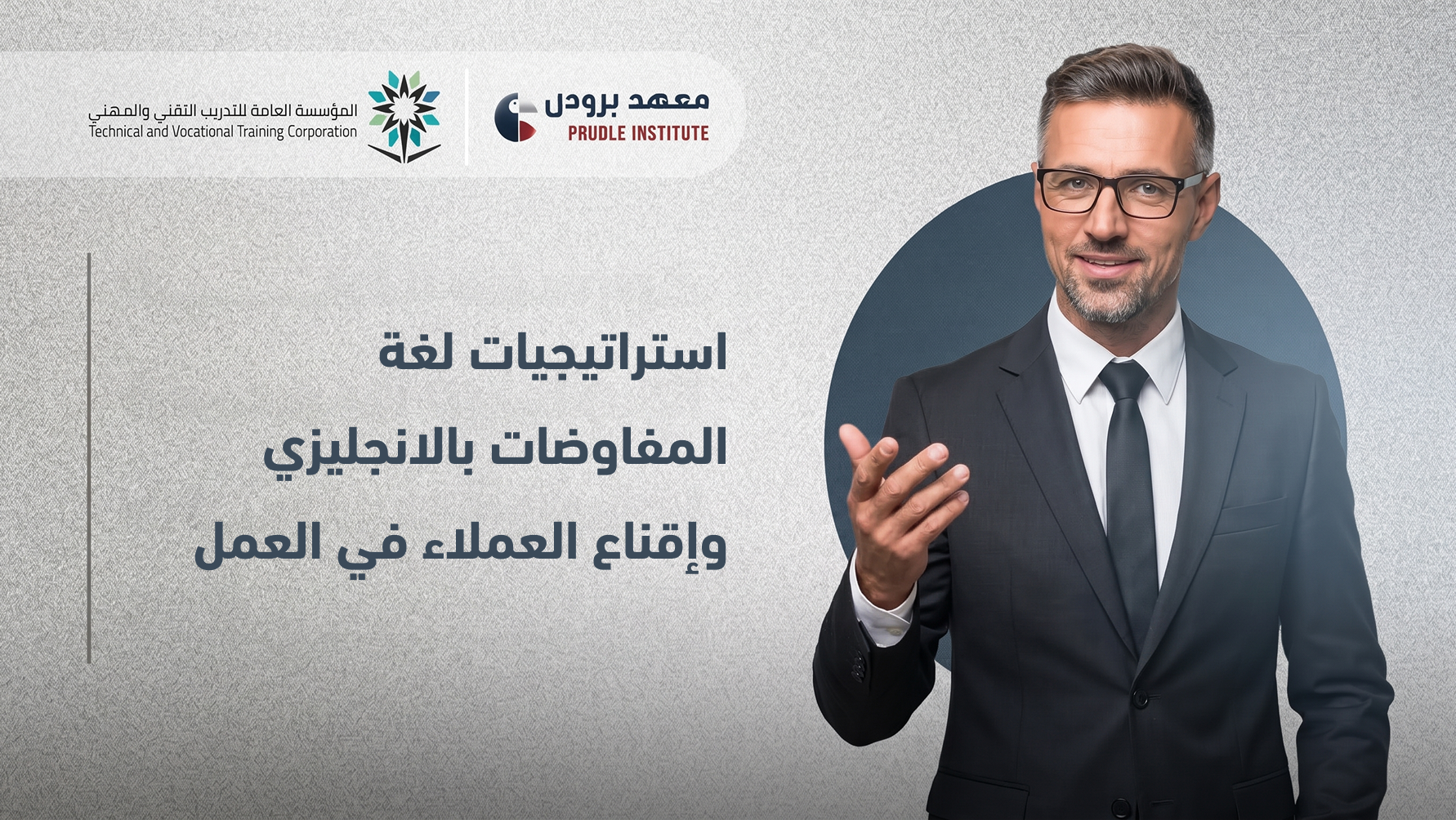 لغة المفاوضات بالانجليزي