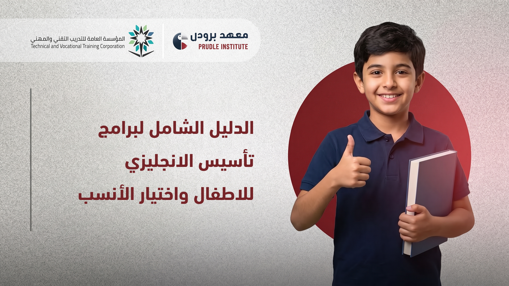 تأسيس الانجليزي للاطفال
